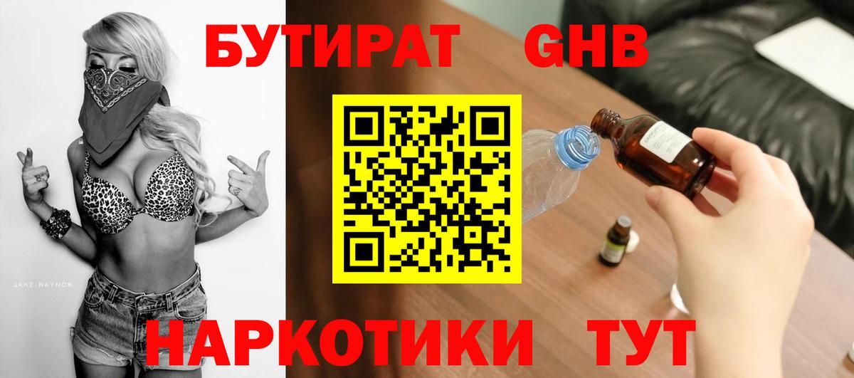 Бутират жидкий экстази  Вход с VPN  Бузулук 
