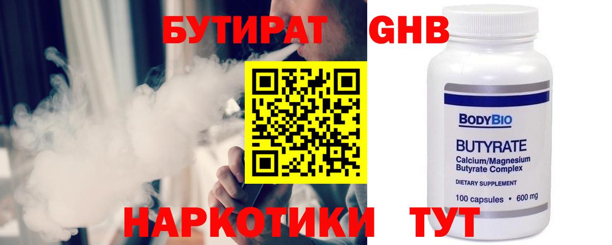 Бутират BDO Бузулук