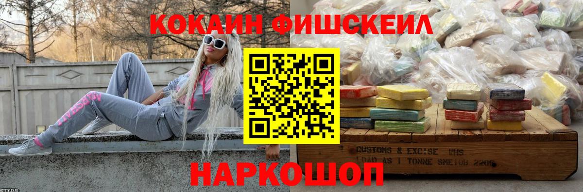 COCAIN FishScale Бузулук