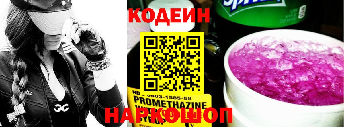Codein Purple Drank Бузулук