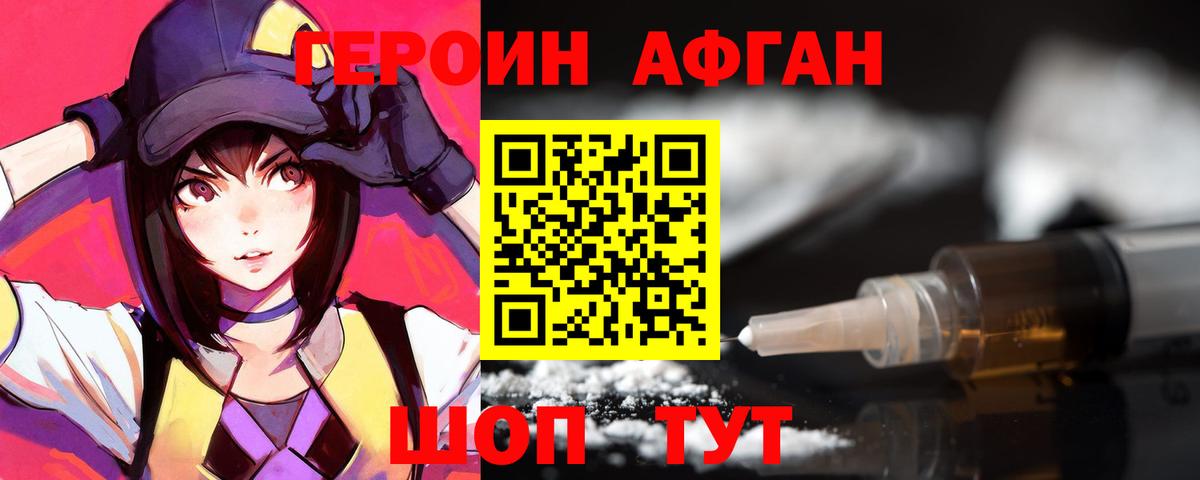 Бузулук  ГЕРОИН Афган  Вход с VPN 