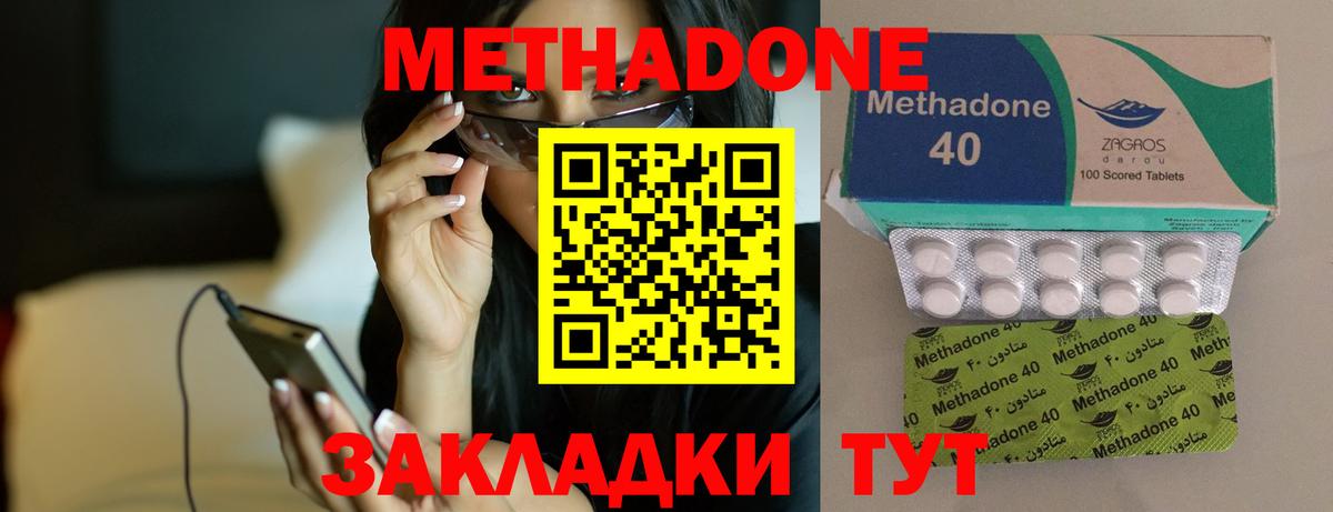 Бузулук  МЕТАДОН methadone  МЕТАДОН белоснежный  Вход с VPN 